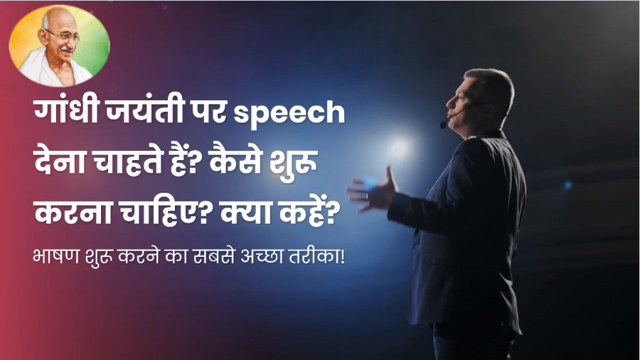speech on gandhi jayanti hindi