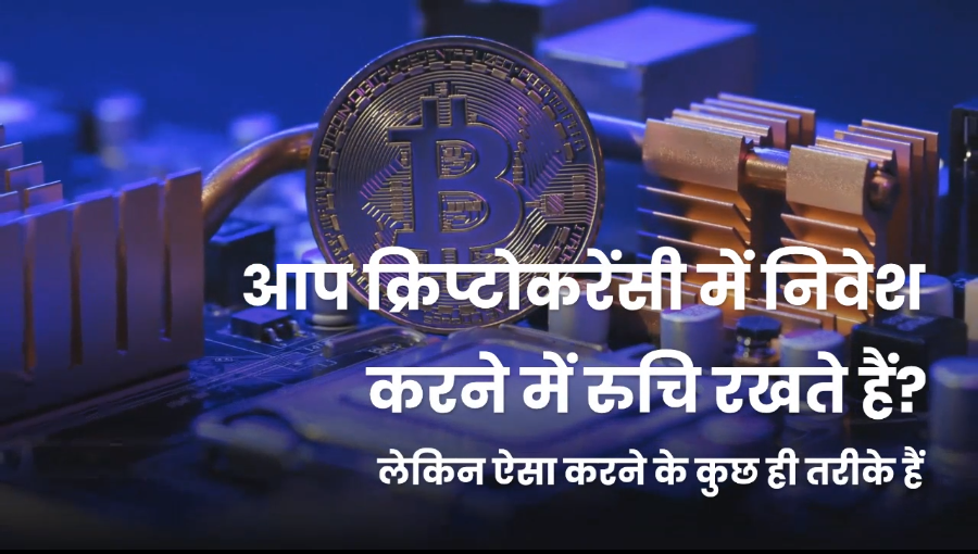 cryptocurrency investment hindi