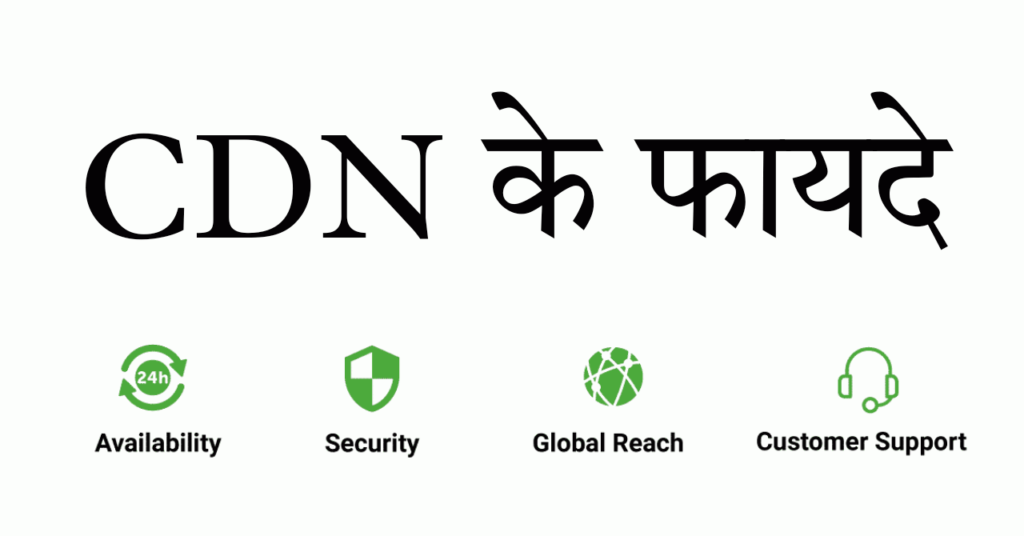 CDN benefits hindi me