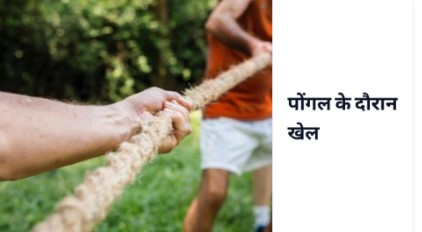 पोंगल के खेल