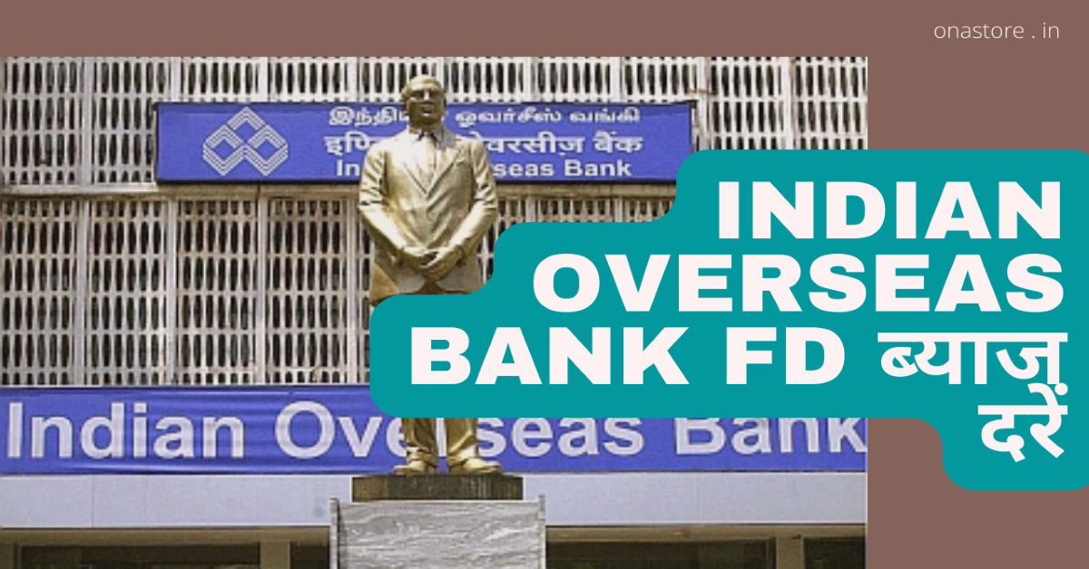 Indian Overseas Bank FD ब्याज दरें