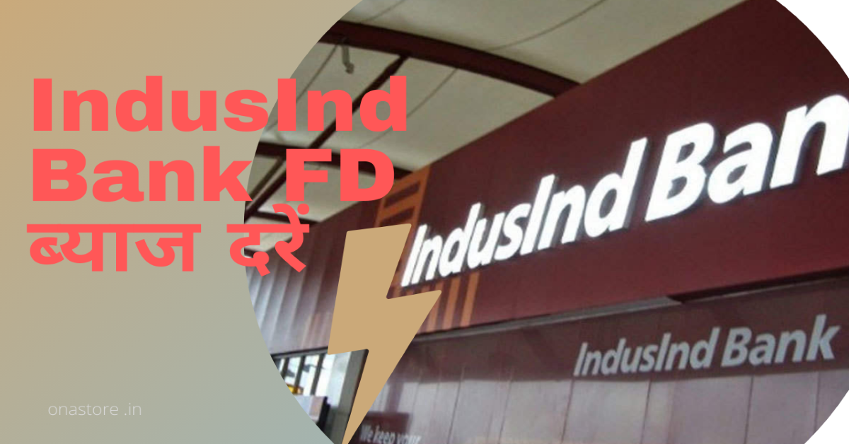 IndusInd Bank FD ब्याज दरें