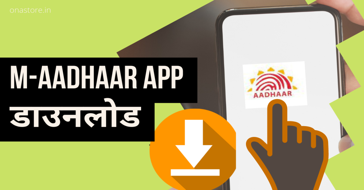 m-Aadhaar App डाउनलोड