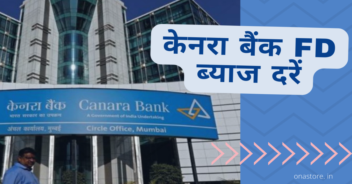 केनरा बैंक FD ब्याज दरें