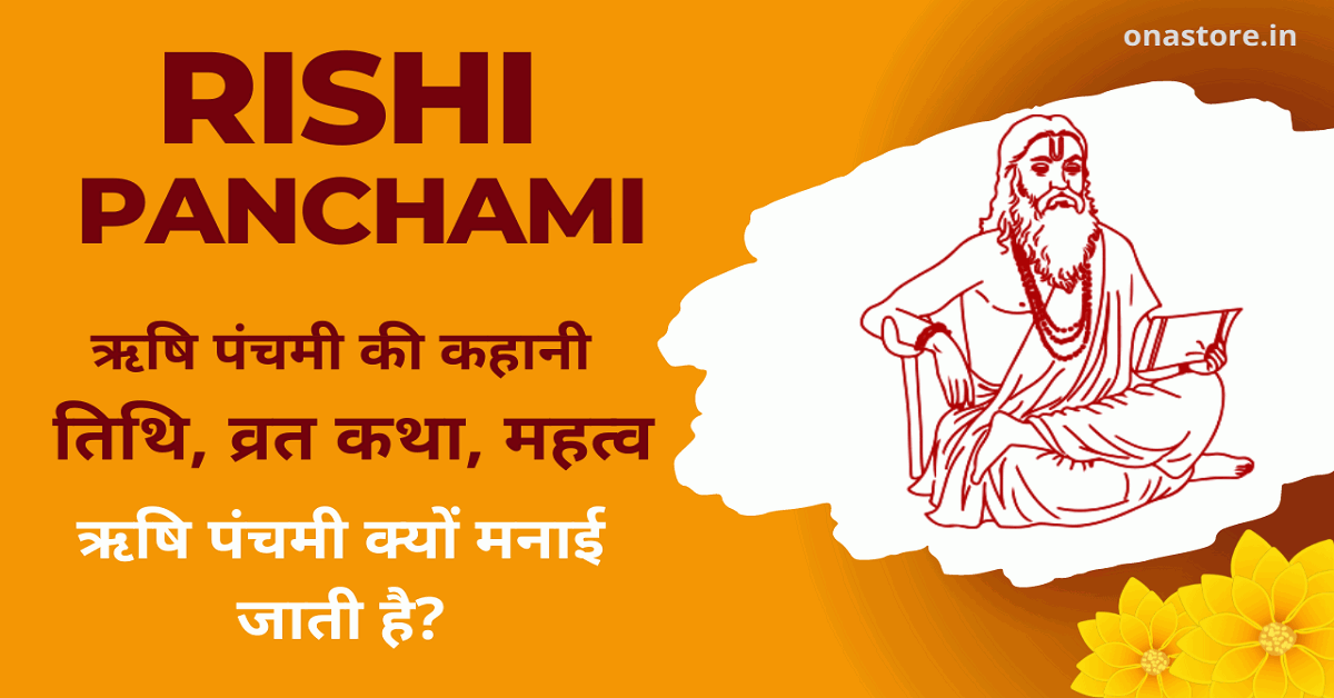 Rishi Panchami: ऋषि पंचमी की कहानी, तिथि, व्रत कथा, महत्व. ऋषि पंचमी क्यों मनाई जाती है?