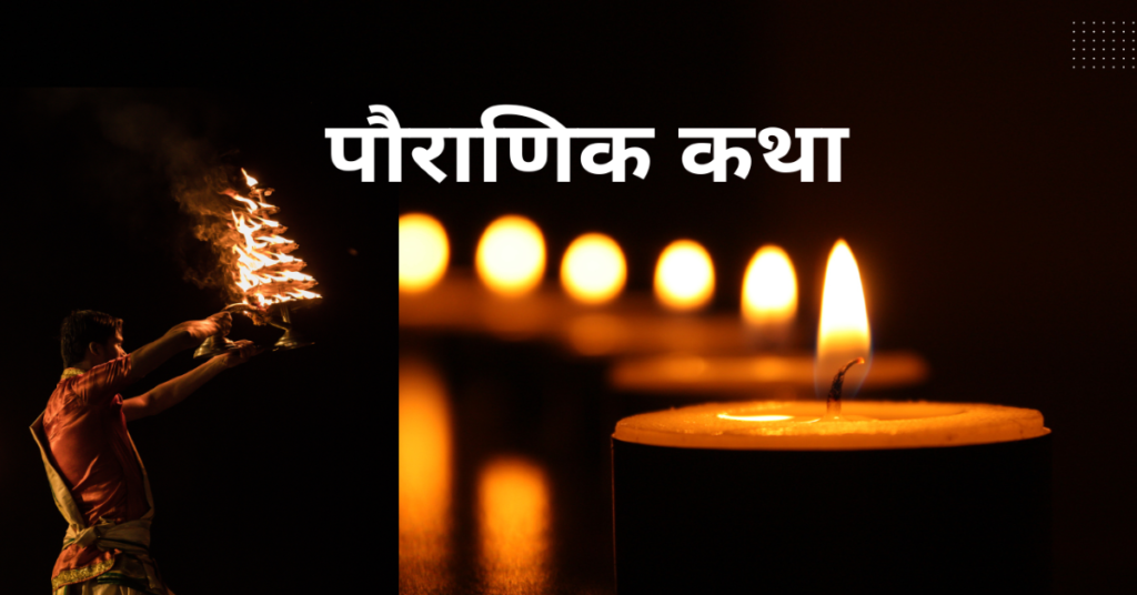 पौराणिक कथा