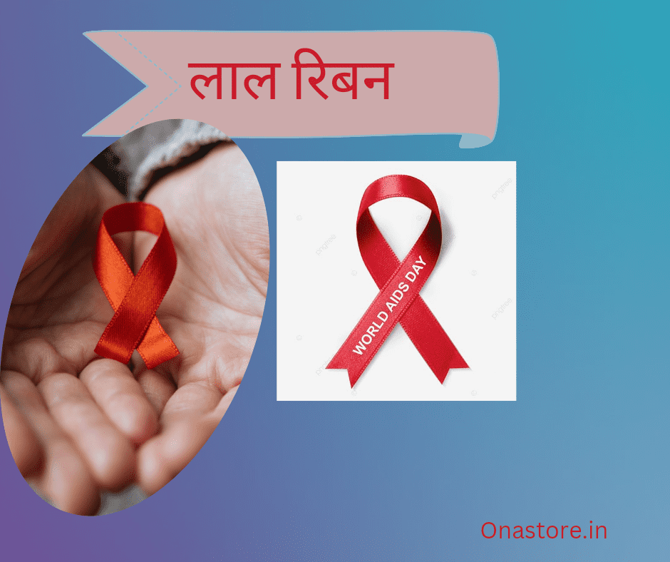 red ribbon aids sign