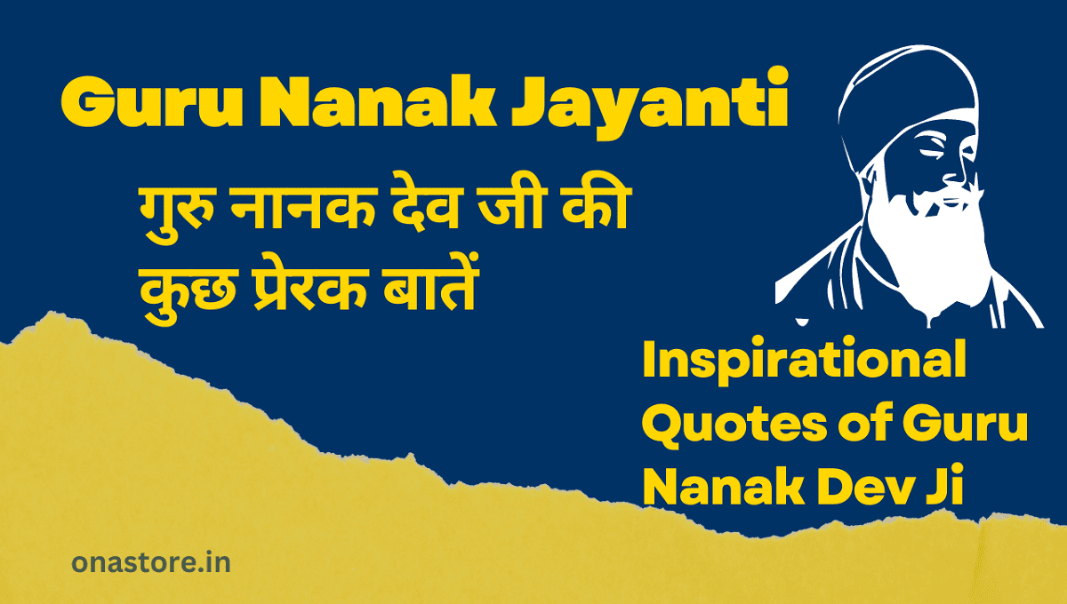 Guru Nanak Dev Inspirational Quotes गुरु नानक देव जी की कुछ प्रेरक बातें