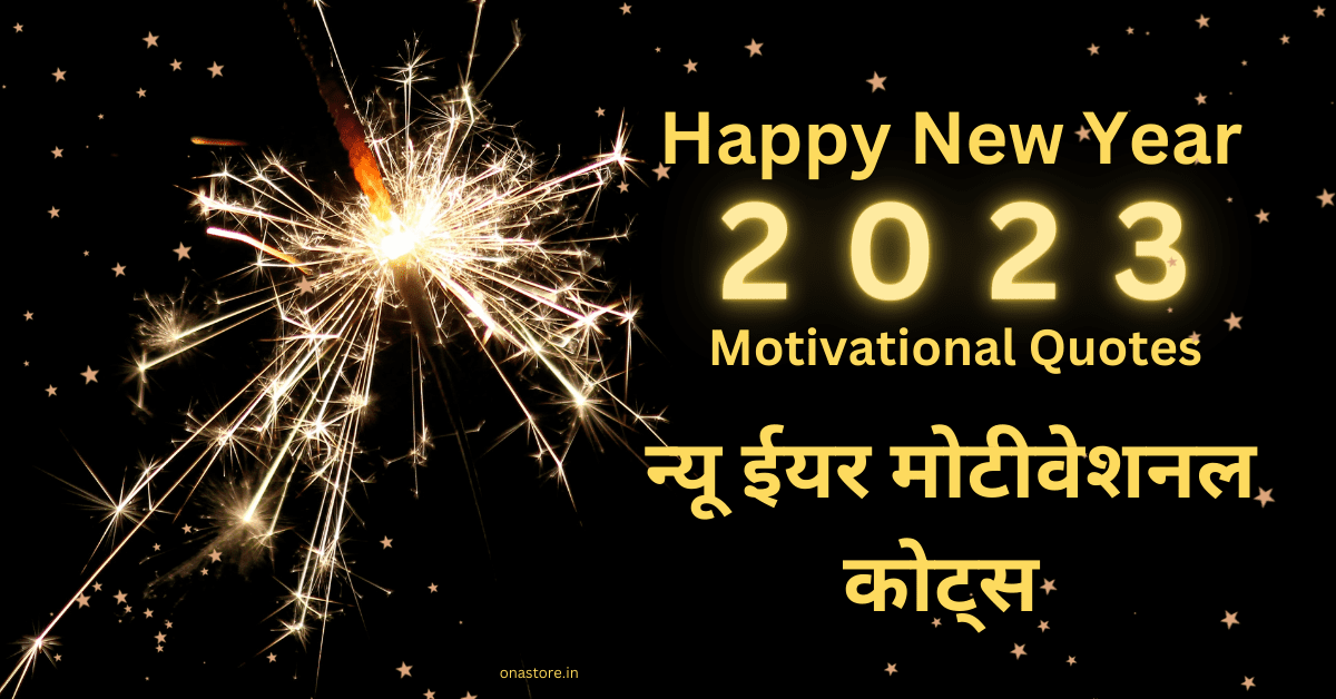 Happy New Year Motivational Quotes Hindi