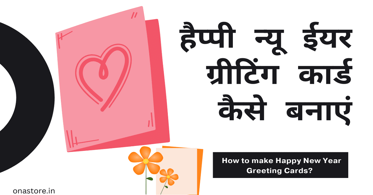 How to make Happy New Year Greeting Card hindi