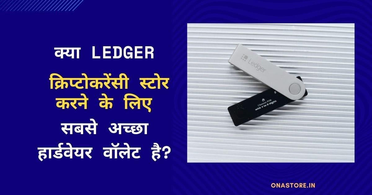 Is Ledger the best hardware wallet to store cryptocurrency?