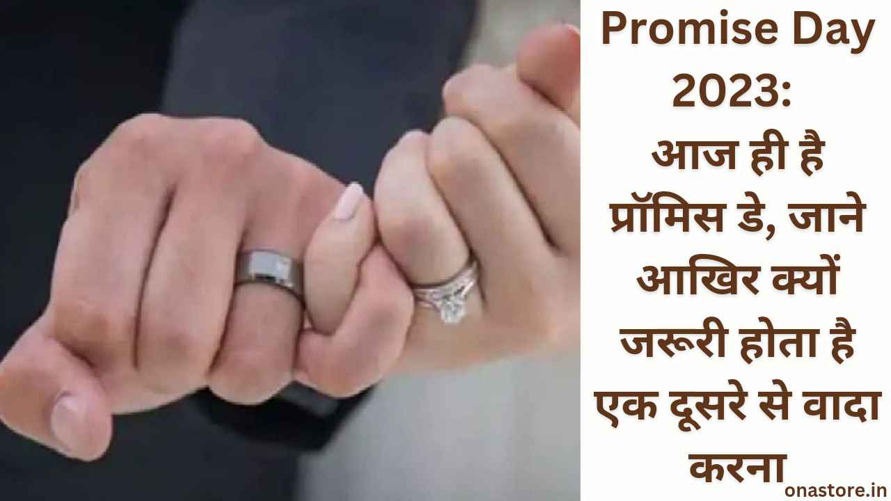 Promise Day 2023: आज ही है प्रॉमिस डे, जाने आखिर क्यों जरूरी होता है एक दूसरे से वादा करना