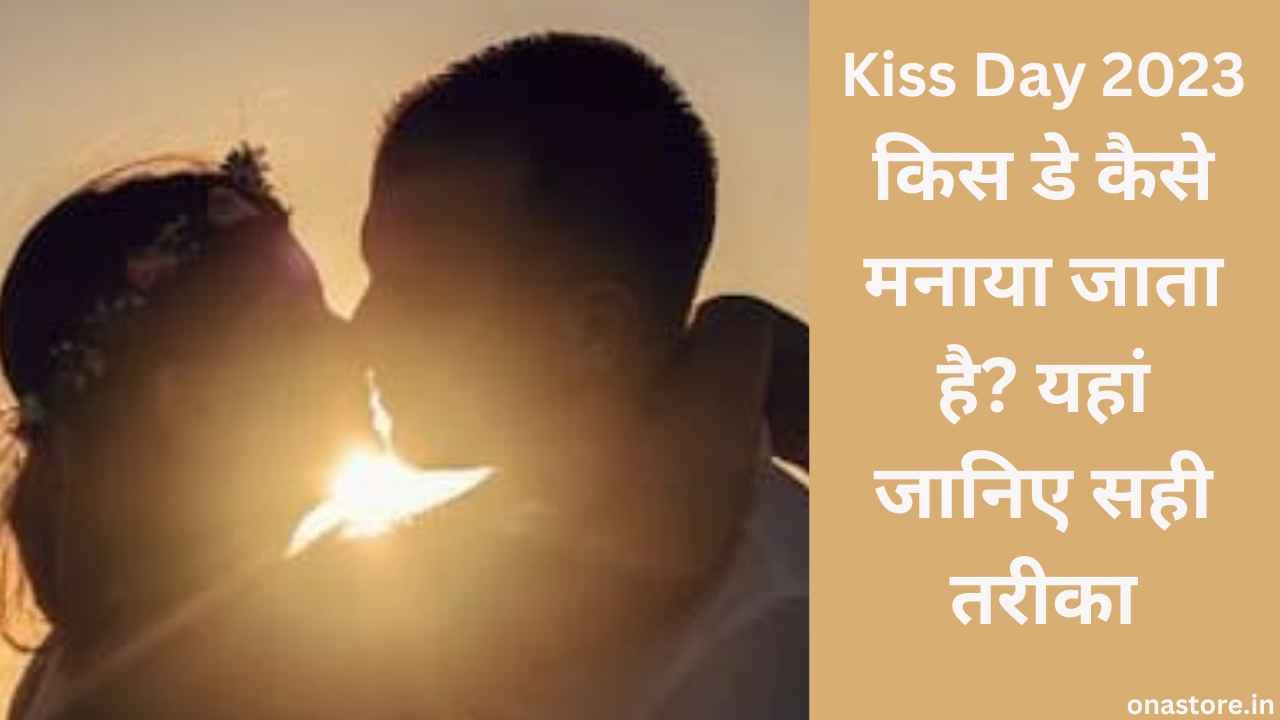 Kiss Day 2023: किस डे कैसे मनाया जाता है? यहां जानिए सही तरीका