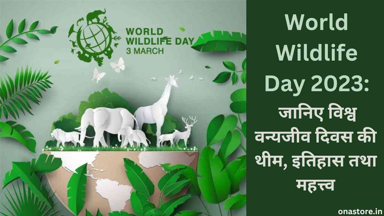 World Wildlife Day 2023: जानिए विश्व वन्यजीव दिवस की थीम, इतिहास तथा महत्त्व