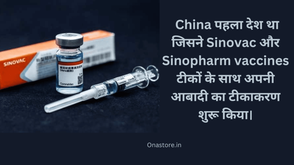 China पहला देश था जिसने Sinovac और Sinopharm vaccines टीकों के साथ अपनी आबादी का टीकाकरण शुरू किया।