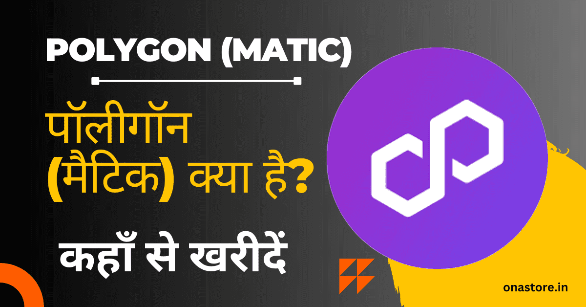 Polygon Matic Cryptocurrency