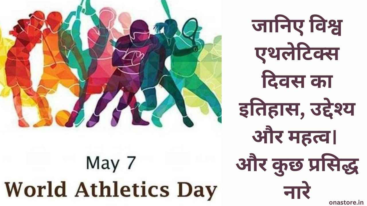 World Athletics Day 2023: जानिए विश्व एथलेटिक्स दिवस का इतिहास, उद्देश्य और महत्व। और कुछ प्रसिद्ध नारे