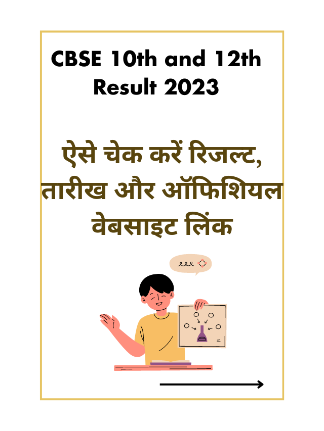 CBSE 10th and 12th result 2023