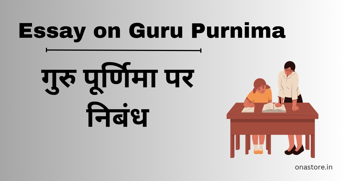 Guru purnima essay in hindi