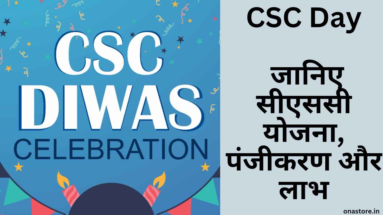 CSC Day 2023: "जानिए सीएससी योजना, पंजीकरण और लाभ"