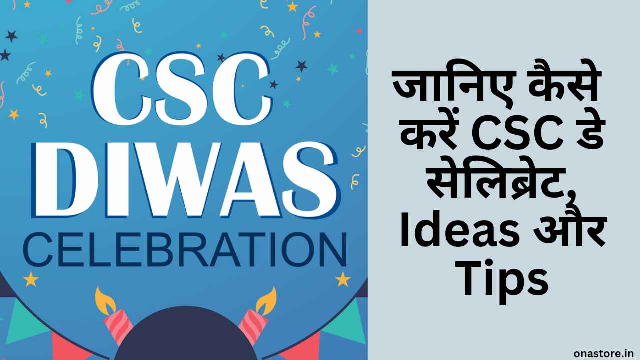 CSC Day 2023: जानिए कैसे करें CSC डे सेलिब्रेट, Ideas और Tips