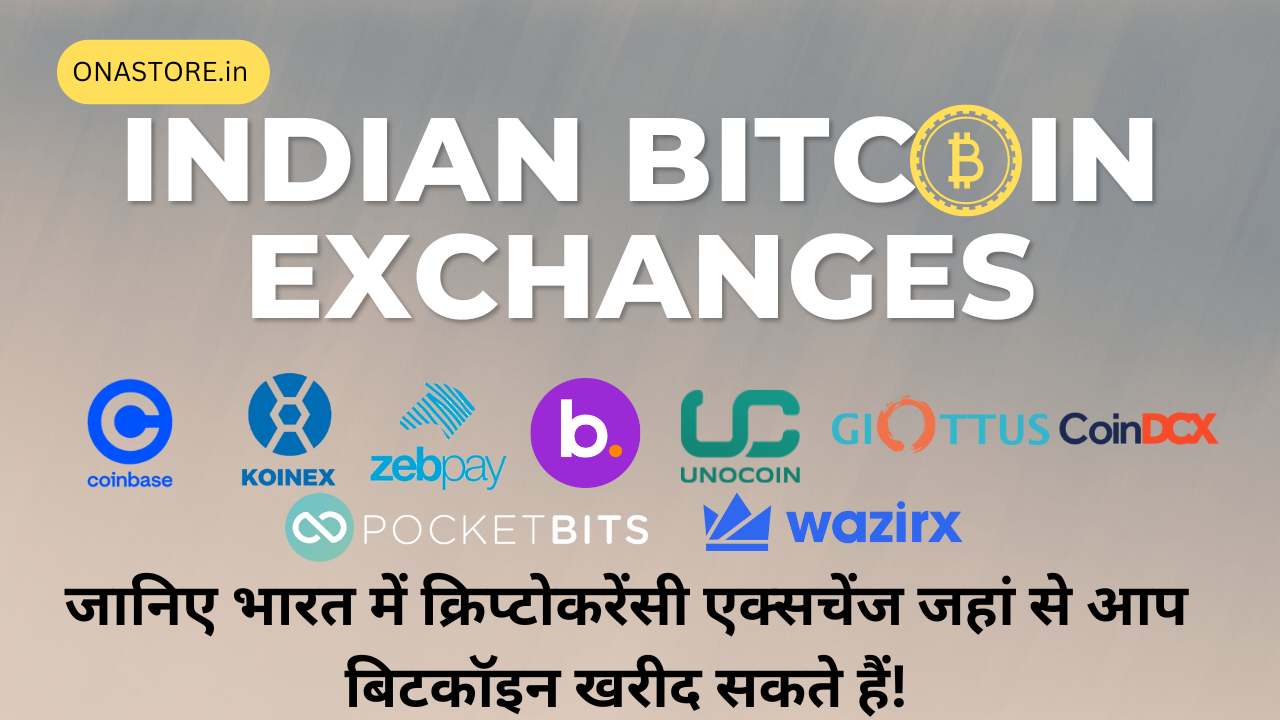 Indian Bitcoin Exchanges: जानिए भारत में क्रिप्टोकरेंसी एक्सचेंज जहां से आप बिटकॉइन खरीद सकते हैं!