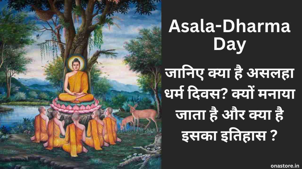 Asala-Dharma Day 2023: जानिए क्या है असलहा धर्म दिवस? क्यों मनाया जाता है और क्या है इसका इतिहास ?
