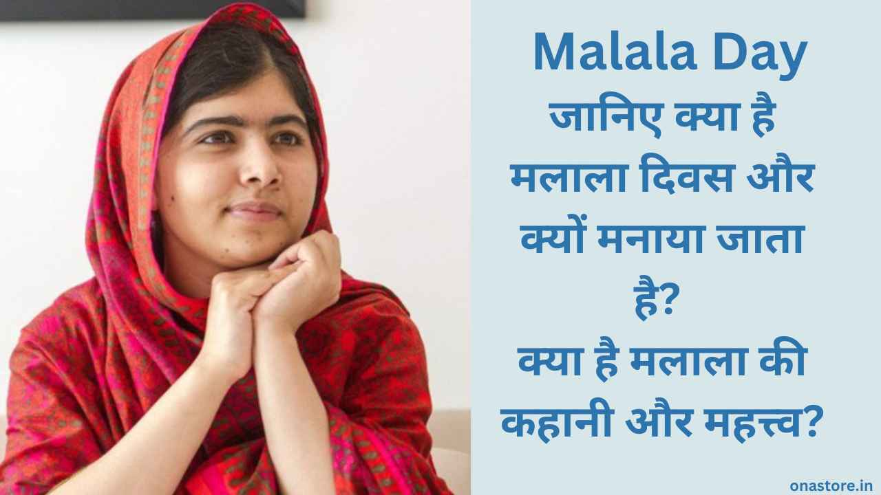 Malala Day 2023: जानिए क्या है मलाला दिवस और क्यों मनाया जाता है? क्या है मलाला की कहानी और महत्त्व?