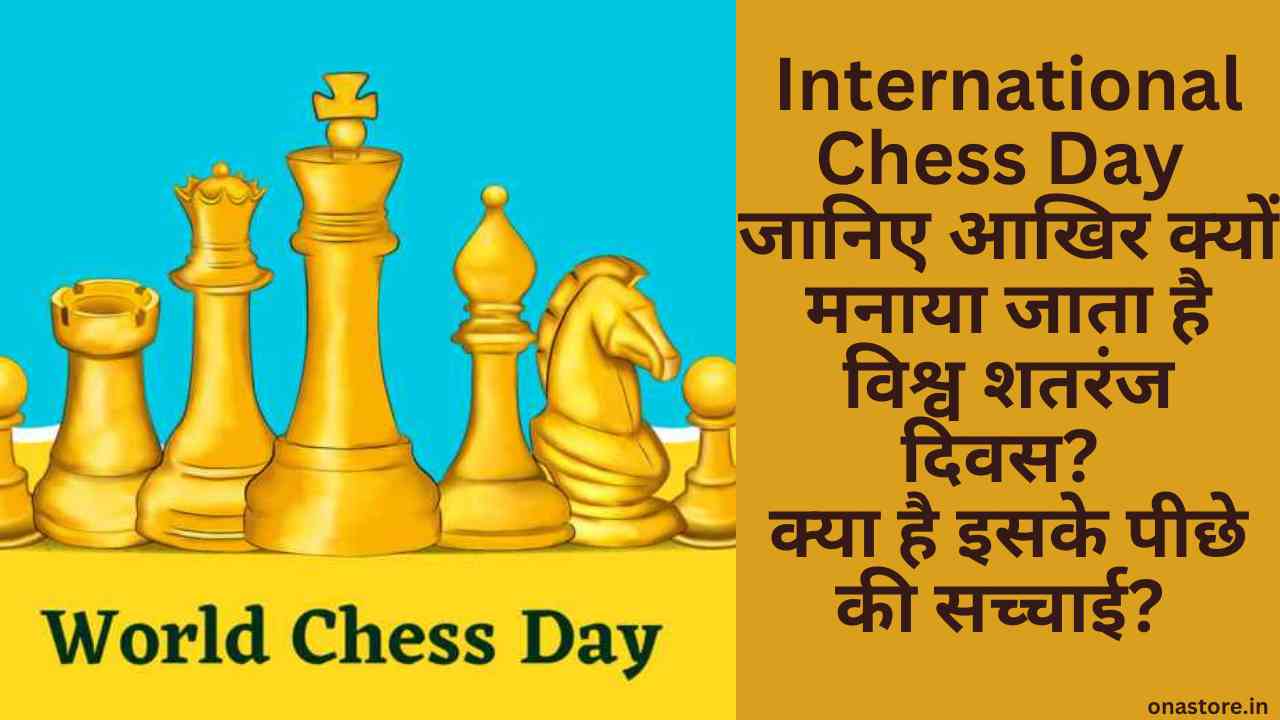 International Chess Day 2023: जानिए आखिर क्यों मनाया जाता है विश्व शतरंज दिवस? क्या है इसके पीछे की सच्चाई?