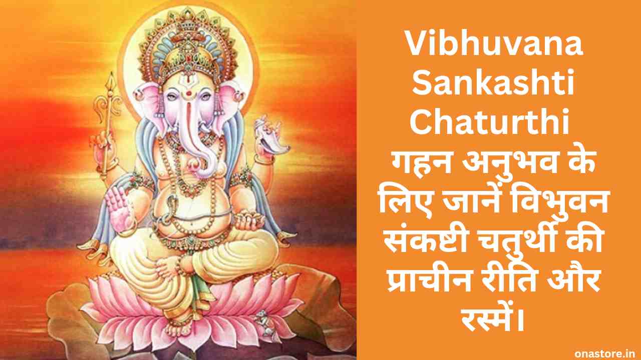 Vibhuvana Sankashti Chaturthi 2023: गहन अनुभव के लिए जानें विभुवन संकष्टी चतुर्थी की प्राचीन रीति और रस्में।