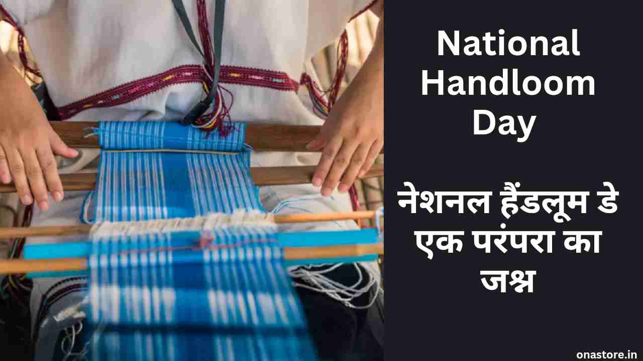 National Handloom Day 2023: नेशनल हैंडलूम डे एक परंपरा का जश्न