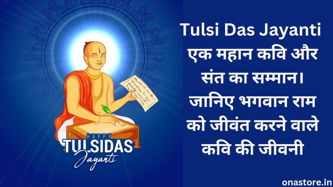 Tulsi Das Jayanti 2023: एक महान कवि और संत का सम्मान। जानिए भगवान राम को जीवंत करने वाले कवि की जीवनी