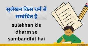 सुलेखन किस धर्म से सम्बंधित है