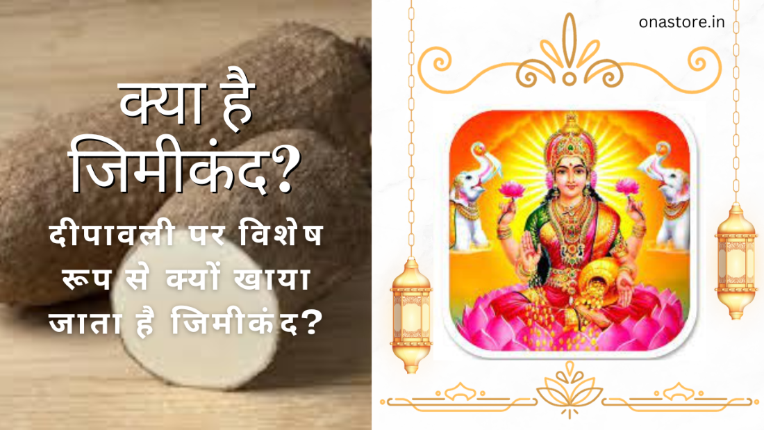 क्या है जिमीकंद?