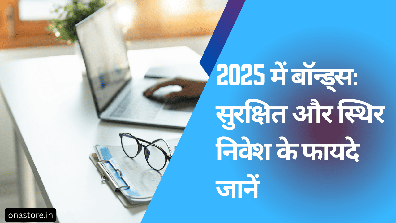 2025 में बॉन्ड्स